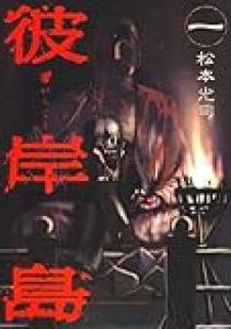 【セール】彼岸島シリーズ累計100巻突破記念！  対象作品１００円セール中！